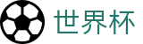 世界杯线上官方指定买球平台 | 品牌直营中心